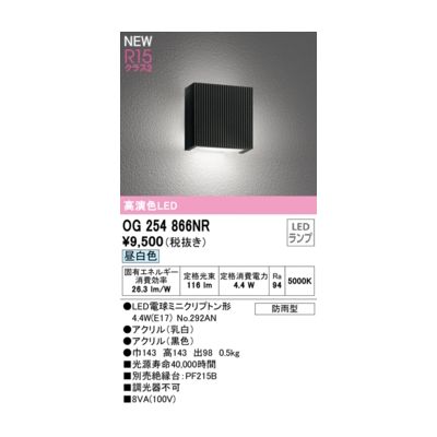 オーデリック ODELIC OG254866NR ランプ別梱包
