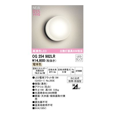 オーデリック ODELIC OG254982LR ランプ別梱包