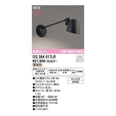 オーデリック ODELIC OG264017LR ランプ別梱包