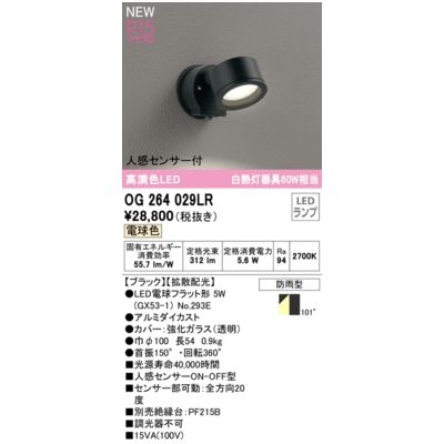 オーデリック03-3332-1123【商品説明】消費電力5.6W Ra94 【ブラック】【拡散配光】 ●LED電球フラット形 5W(GX53-1) No.293E ●ルミダイカスト●カバー：強化ガラス(透明) ●巾φ100 長54 0.9kg ■光源寿命40，000時間 ■人感センサーON-OFF型 ■センサー部可動：全方向20度 ■別売絶縁台：PF215B ■調光器不可 防雨型 その他 タスク_拡散類似商品はこちらオーデリック ODELIC OG264029W16,163円オーデリック ODELIC OG264015L10,499円オーデリック ODELIC OG254893L9,994円オーデリック ODELIC OG264002L9,993円オーデリック ODELIC OG264001L9,993円オーデリック ODELIC OG041721L8,475円オーデリック ODELIC OG041723L8,475円オーデリック ODELIC OG041703L8,324円オーデリック ODELIC OG254983L7,970円オーデリック ODELIC OG254796L7,970円オーデリック ODELIC OG254981L7,970円オーデリック ODELIC OG041644L7,970円