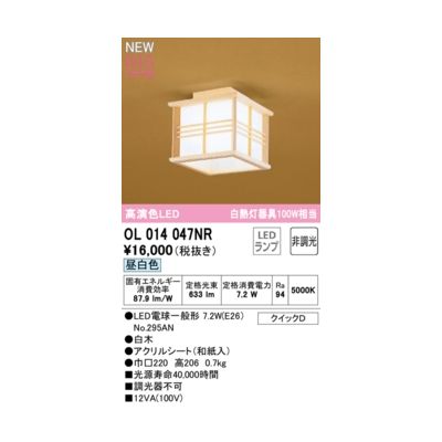 オーデリック ODELIC OL014047NR ランプ別梱包