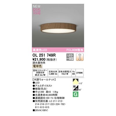 オーデリック ODELIC OL251749R LEDシーリング