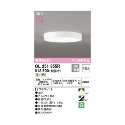 オーデリック ODELIC OL251855R LEDシーリング