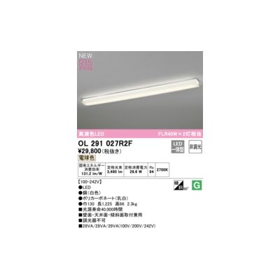 オーデリック ODELIC OL291027R2F LED光源ユニット別梱