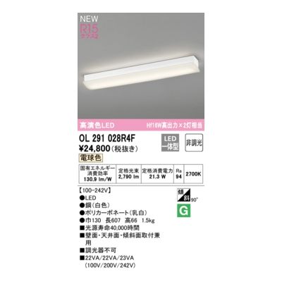 オーデリック ODELIC OL291028R4F LED光源ユニット別梱