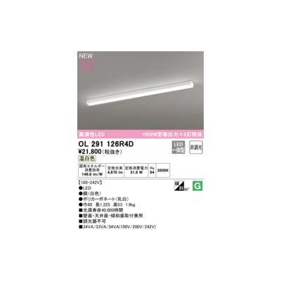 オーデリック ODELIC OL291126R4D LED光源ユニット別梱