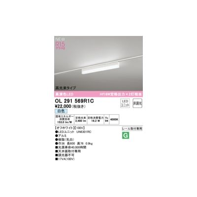 オーデリック ODELIC OL291569R1C LED光源ユニット別梱