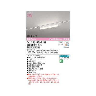 (LINEクーポン有)オーデリック ODELIC OL291569R1M LED光源ユニット別梱