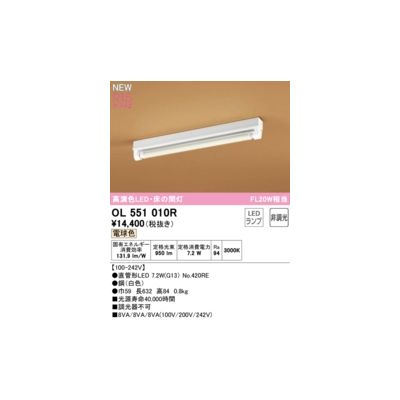 オーデリック ODELIC OL551010R ランプ別梱包