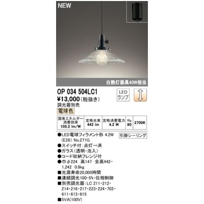 オーデリック ODELIC OP034504LC1 ランプ別梱包