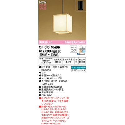 オーデリック ODELIC OP035104BR ランプ別梱包