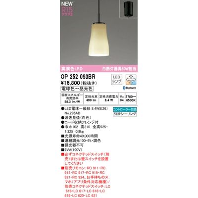 オーデリック ODELIC OP252093BR ランプ別梱包