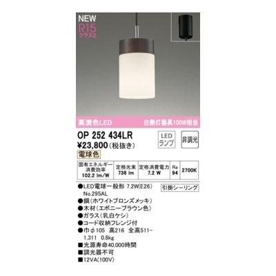 オーデリック ODELIC OP252434LR ランプ別梱包