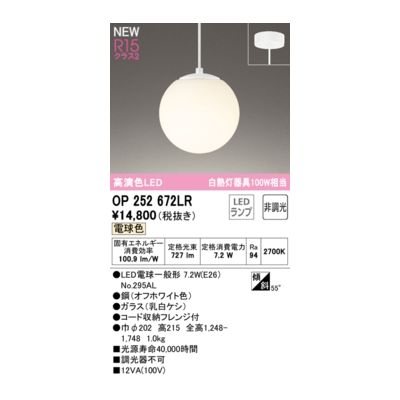 オーデリック03-3332-1123【商品説明】消費電力7.2W Ra94 ●LED電球一般形 7.2W(E26) No.295AL ●(オフホワイト色)●ガラス(乳白ケシ) ●コード収納フレンジ付 ●巾φ202 高215 全高1，248-1，748 1.0kg ■光源寿命40，000時間 ■調光器不可 55° 傾斜天井対応 その他類似商品はこちらオーデリック ODELIC OP252672B8,982円オーデリック ODELIC OP252672N7,970円オーデリック ODELIC OP210615L12,117円オーデリック ODELIC OP035145L12,016円オーデリック ODELIC OP252323L11,611円オーデリック ODELIC OP252322L11,611円オーデリック ODELIC OP252324L11,611円オーデリック ODELIC OP035333L11,510円オーデリック ODELIC OP210570L10,852円オーデリック ODELIC OP252386L10,347円オーデリック ODELIC OP252543L10,016円オーデリック ODELIC OP252889L10,499円