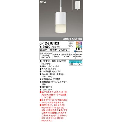 オーデリック ODELIC OP252831RG ランプ別梱包