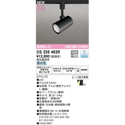オーデリック03-3332-1123【商品説明】調光器別売 消費電力9.4W Ra93 【ブラック】 ●LED ●ルミダイカスト●反射板：アルミ(銀色アルマイト・鏡面)●カバー：アクリル(透明) ●巾φ75 長125 0.4kg ■光源寿命40，000時間 ■壁面・天井面・傾斜面取付兼用 ■連続調光100-1%・位相制御 レ-ル取付専用 その他 タスク_ワイド類似商品はこちらオーデリック ODELIC OS256436R11,476円オーデリック ODELIC OS256442R11,476円オーデリック ODELIC OS256440R11,476円オーデリック ODELIC OS256434R11,476円オーデリック ODELIC OS256534R11,476円オーデリック ODELIC OS256508R11,476円オーデリック ODELIC OS256510R11,476円オーデリック ODELIC OS256435R11,476円オーデリック ODELIC OS256535R11,476円オーデリック ODELIC OS256526R11,476円オーデリック ODELIC OS256525R11,476円オーデリック ODELIC OS256528R11,476円