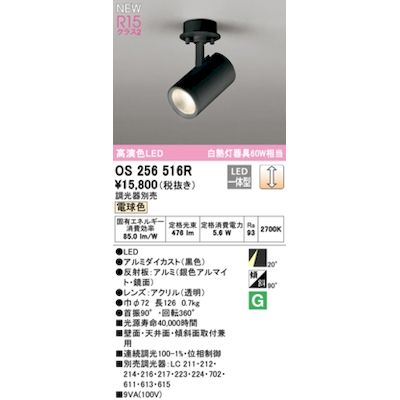 ǥå ODELIC OS256516R LEDݥåȥ饤