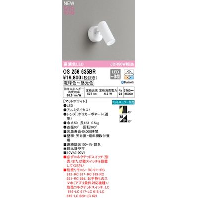 オーデリック ODELIC OS256635BR LEDスポットライト