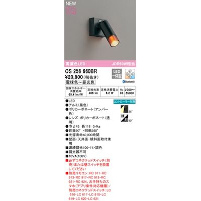 【11/10限定！抽選で最大100％ポイントバック】オーデリック ODELIC OS256660BR LEDスポットライト