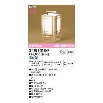 オーデリック ODELIC OT021317NR ランプ別梱包