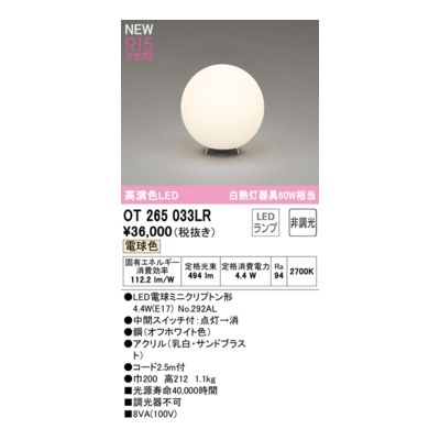 オーデリック ODELIC OT265033LR ランプ別梱包