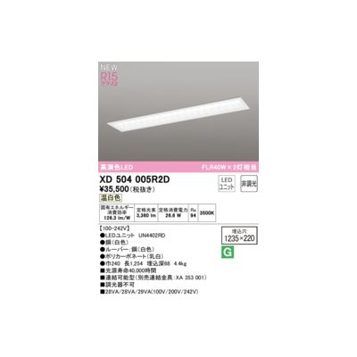 オーデリック ODELIC XD504005R2D LED光源ユニット別梱