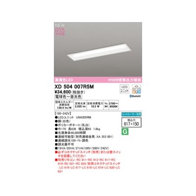 オーデリック ODELIC XD504007R5M LED光源ユニット別梱