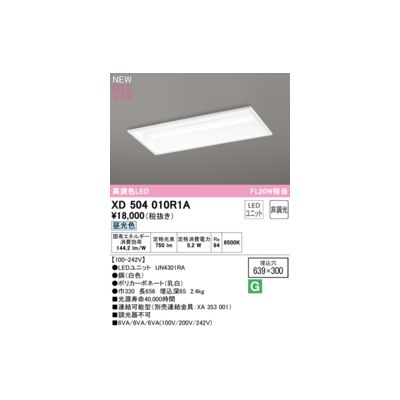 オーデリック ODELIC XD504010R1A LED光源ユニット別梱