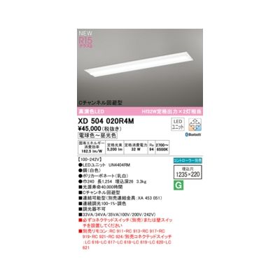 (LINEクーポン有)オーデリック ODELIC XD504020R4M LED光源ユニット別梱