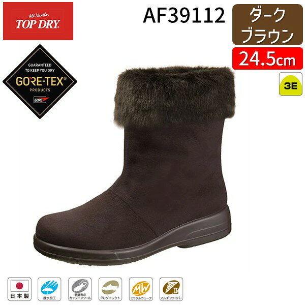【即納在庫品】アサヒシューズ ASAHI 4963507771995 AF39112 トップドライ TDY3911 ダークブラウン 24.5cm ショートブーツ ゴアテックス 日本製 防水 防滑設計 ボア付き 衝撃吸収インソール