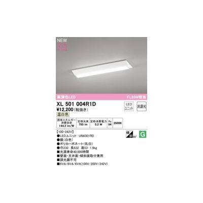オーデリック ODELIC XL501004R1D LED光源ユニット別梱