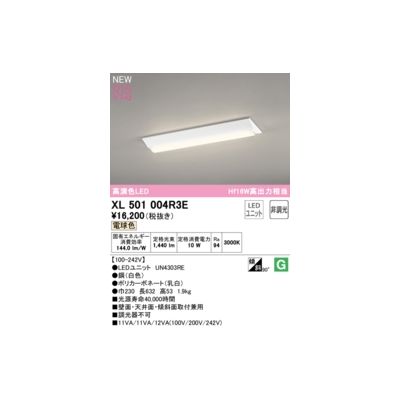 オーデリック ODELIC XL501004R3E LED光源ユニット別梱