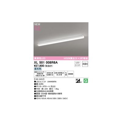 オーデリック ODELIC XL501008R6A LED光源ユニット別梱