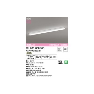 オーデリック ODELIC XL501008R6D LED光源ユニット別梱