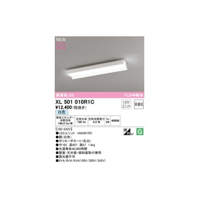 オーデリック ODELIC XL501010R1C LED光源ユニット別梱