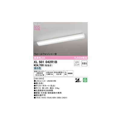 オーデリック ODELIC XL501042R1B LED光源ユニット別梱