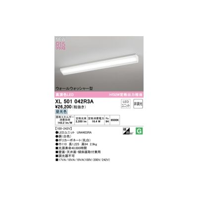 Rakuten - (LINEクーポン有)オーデリック ODELIC XL501042R3A LED光源ユニット別梱