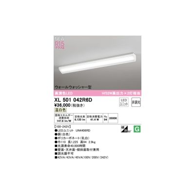 (LINEクーポン有)オーデリック ODELIC XL501042R6D LED光源ユニット別梱