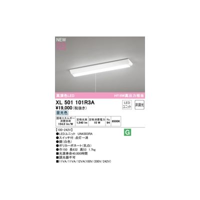 (LINEクーポン有)オーデリック ODELIC XL501101R3A LED光源ユニット別梱