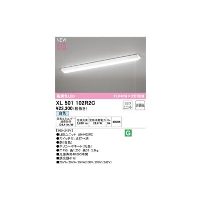 オーデリック ODELIC XL501102R2C LED光源ユニット別梱