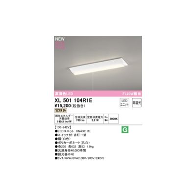 オーデリック03-3332-1123【商品説明】消費電力5.2W Ra94 ●LEDユニット UN4301RE ●スイッチ付：点灯→消 ●(白色)●ポリカーボネート(乳白) ●巾230 長632 高53 1.9kg ■光源寿命40，000時間 ■調光器不可 その他 100-242 LED-LINE led-line LED LINE LEDLINE LED−LINE LED　LINE LEDLINE レッドライン類似商品はこちらオーデリック ODELIC XL501104R20,467円オーデリック ODELIC XL501104R17,505円オーデリック ODELIC XL501104R14,543円オーデリック ODELIC XL501104R14,543円オーデリック ODELIC XL501104R14,543円オーデリック ODELIC XL501104R14,543円オーデリック ODELIC XL501104R20,467円オーデリック ODELIC XL501104R20,467円オーデリック ODELIC XL501104R20,467円オーデリック ODELIC XL501104R20,467円オーデリック ODELIC XL501104R17,505円オーデリック ODELIC XL501104R17,505円