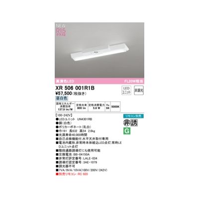(LINEクーポン有)オーデリック ODELIC XR506001R1B LED光源ユニット別梱