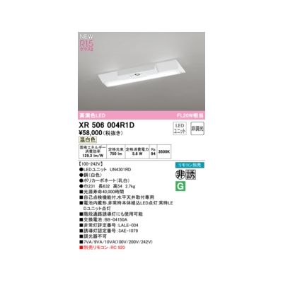 オーデリック ODELIC XR506004R1D LED光源ユニット別梱