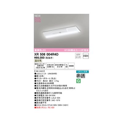 (LINEクーポン有)オーデリック ODELIC XR506004R4D LED光源ユニット別梱