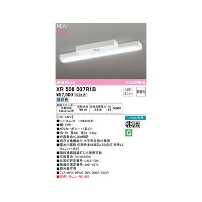 オーデリック ODELIC XR506007R1B LED光源ユニット別梱
