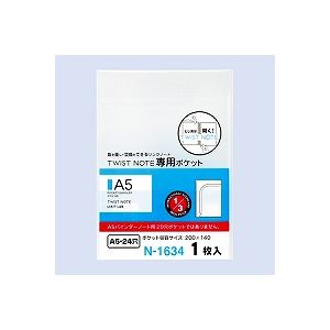 リヒトラブ LIHIT LAB. N-1634 ツイストノート 専用ポケット N1634