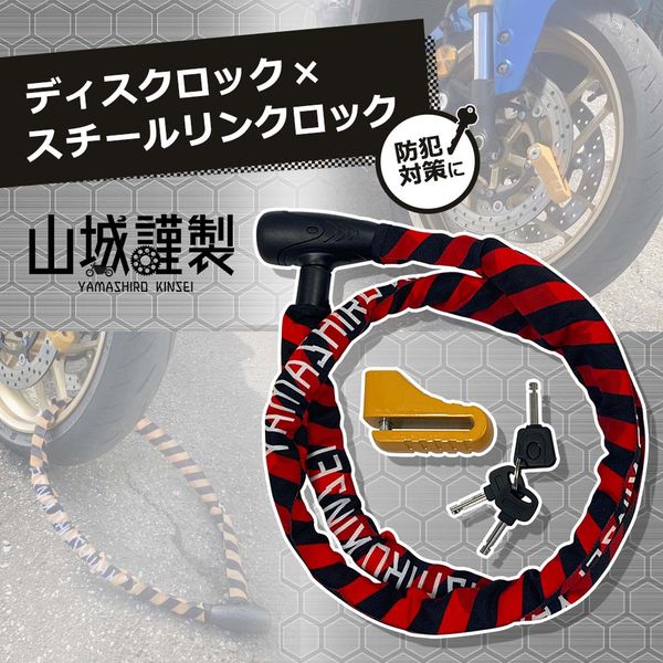 測定器・工具のイーデンキの(LINEクーポン有)山城 YAMASHIRO YKL002SLD-1500YE ヤマシロキンセイロック YKL002 ディスクXスチールリンク1500YE YKL002SLD1500YE｜アングル2