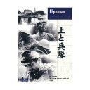 【個数:1個】BUK-032 直送 代引不可・他メーカー同梱不可 ARC 土と兵隊 BUK032