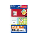 【個数：1個】LB-NM12MX5 直送 代引不可・他メーカー同梱不可 5個セット サンワサプライ インクジェットお名前シール ワイド LBNM12MX5