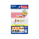 【個数：1個】LB-NM16MYKX5 直送 代引不可・他メーカー同梱不可 5個セット サンワサプライ インクジェットお名前シール LBNM16MYKX5